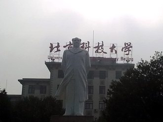 北京科技大學(xué)
